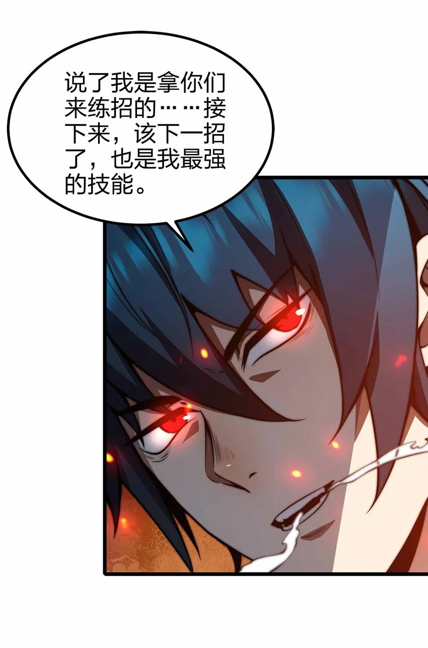 31 一不小心又变强了 第36页