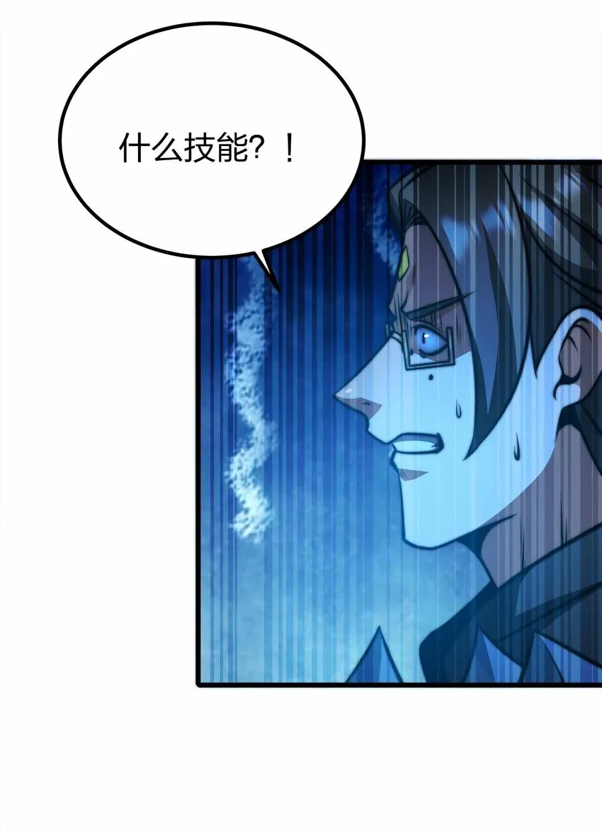 31 一不小心又变强了 第48页