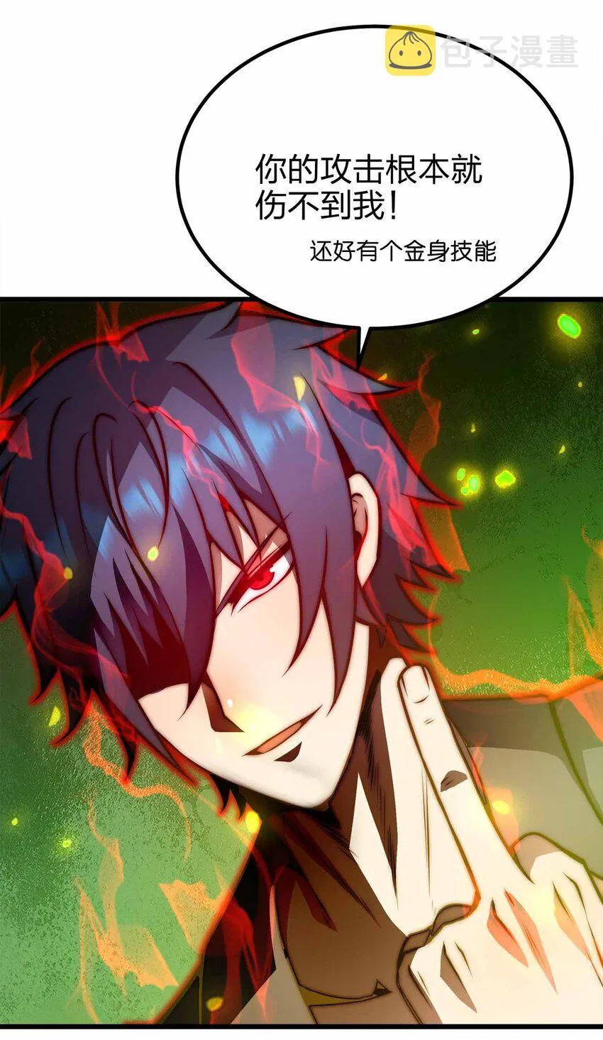 29 黑洞陷阱 第13页