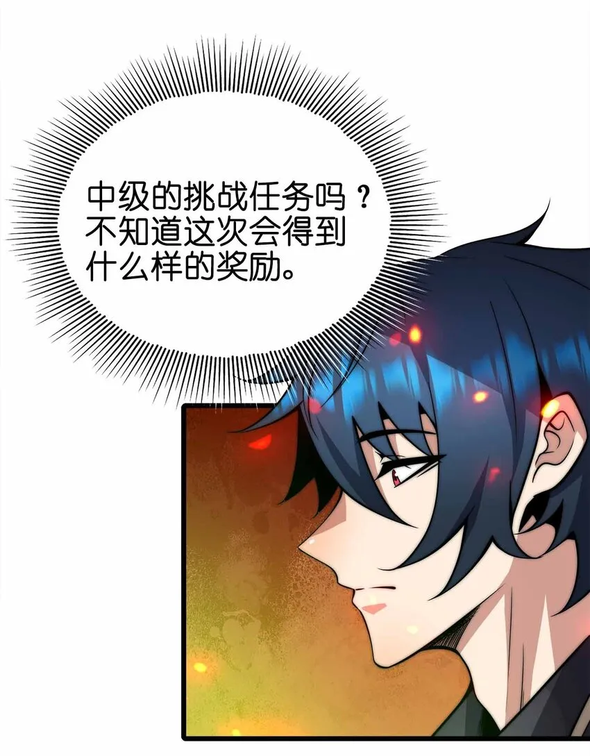 29 黑洞陷阱 第31页