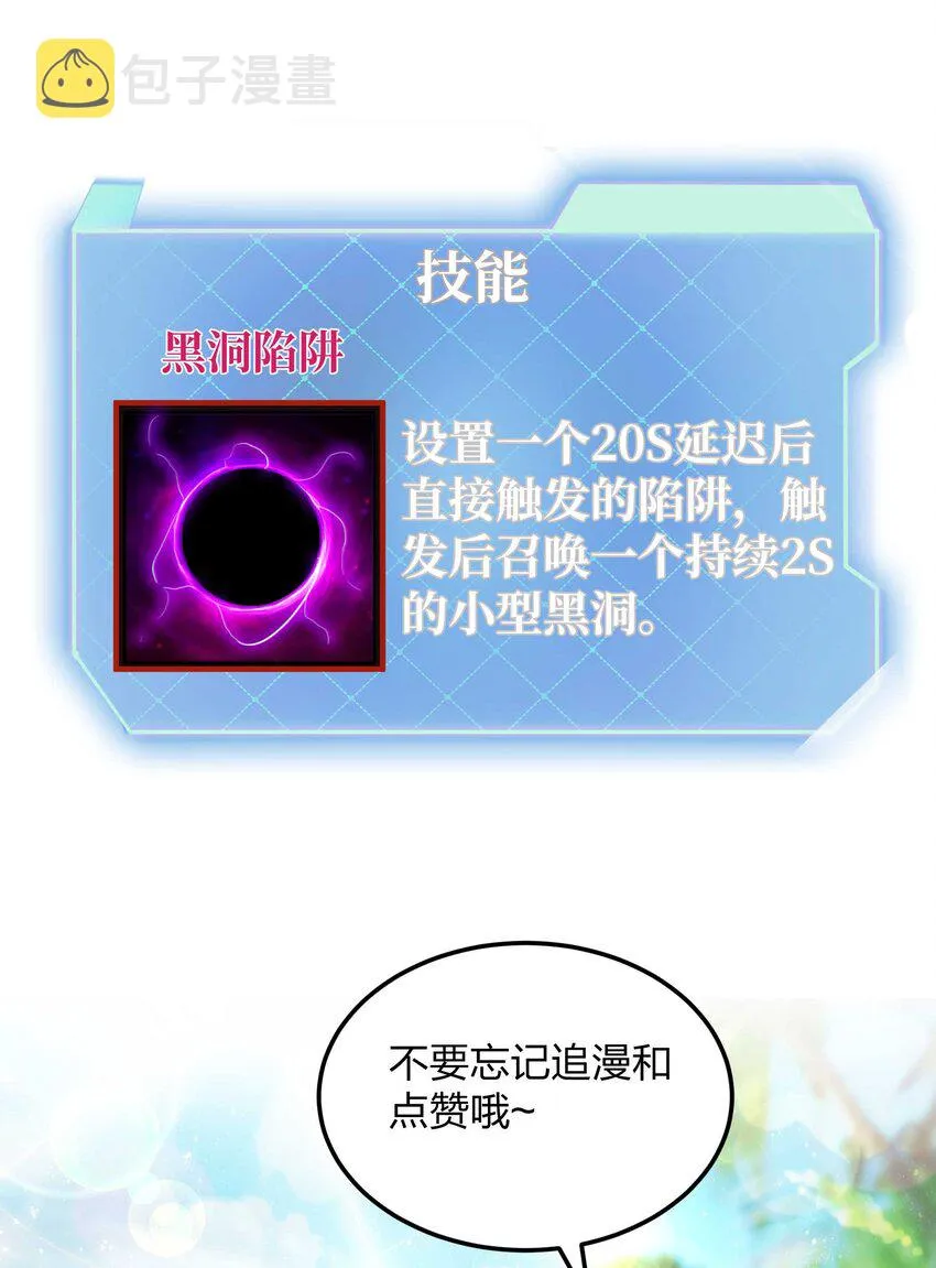 29 黑洞陷阱 第55页