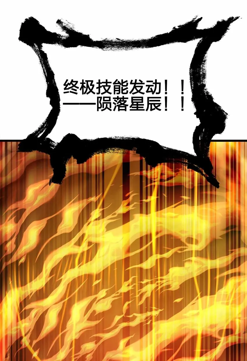 30 终极技能-陨落星辰 第27页