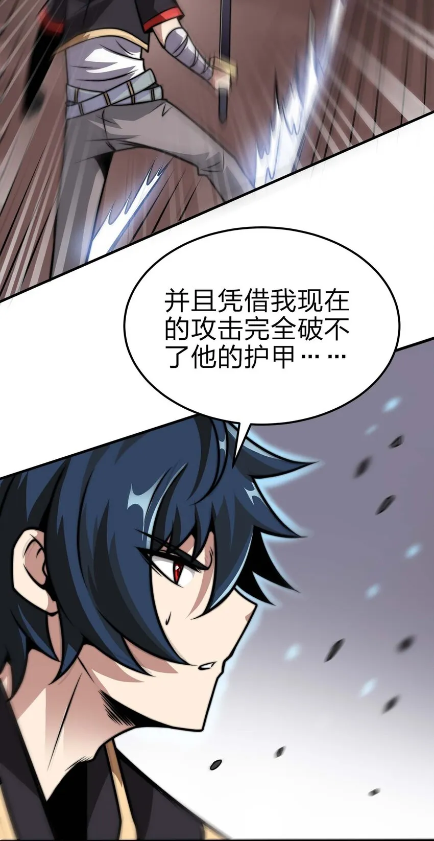 11 锁魂勾爪 第19页