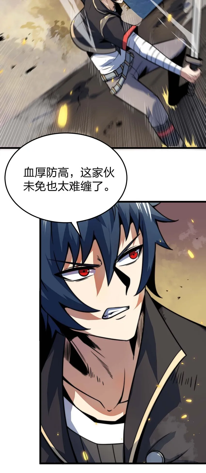 12 强者的威压 第7页