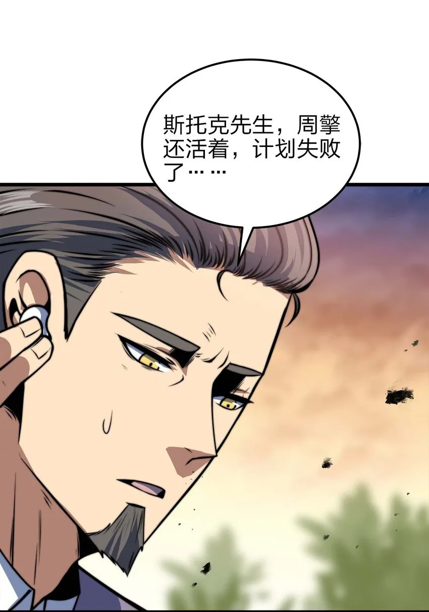 12 强者的威压 第50页