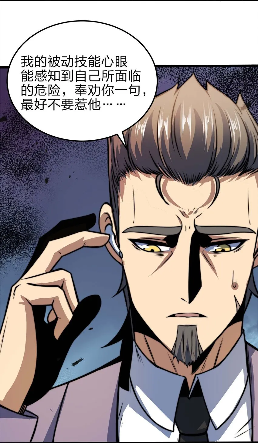 12 强者的威压 第52页