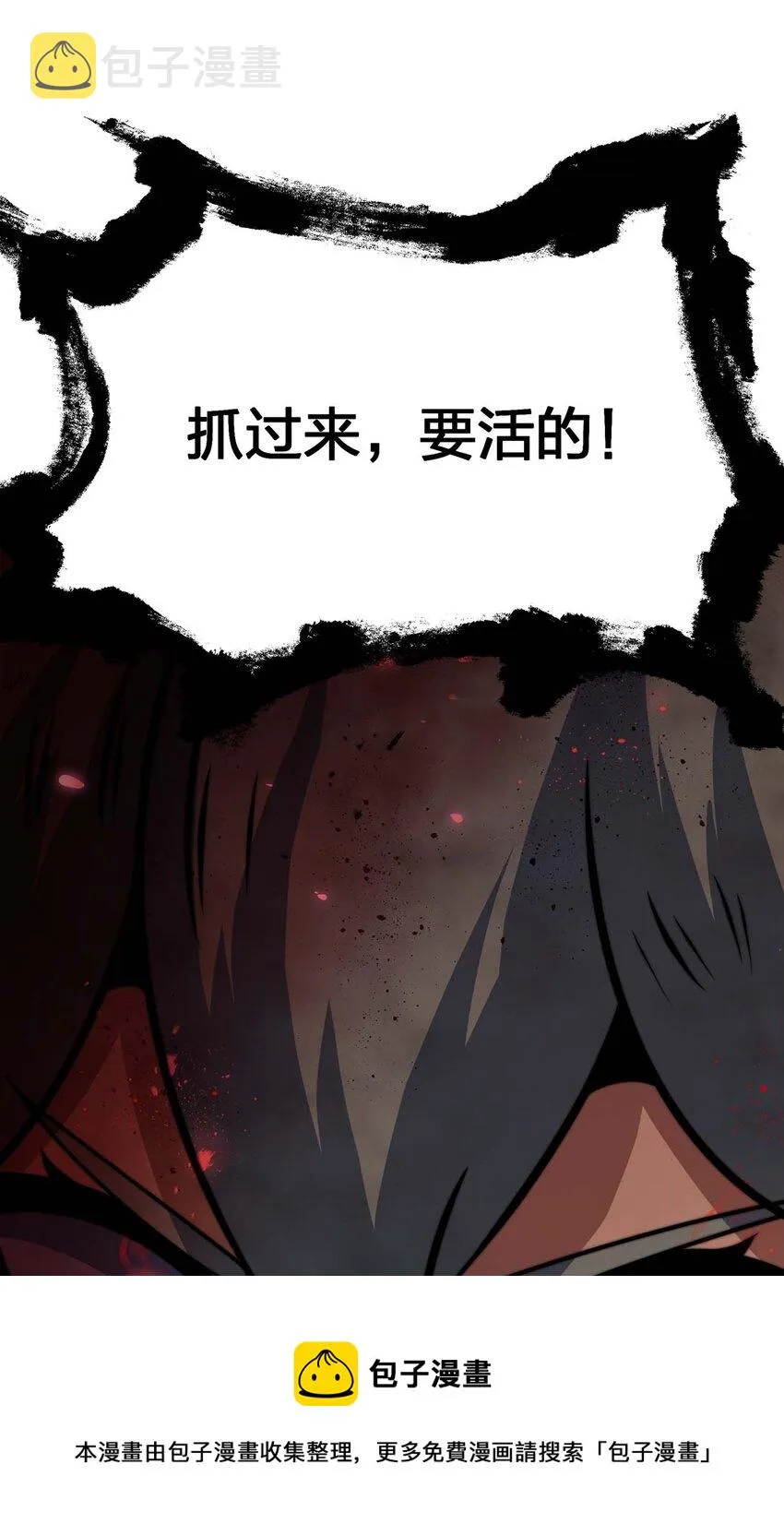 12 强者的威压 第61页
