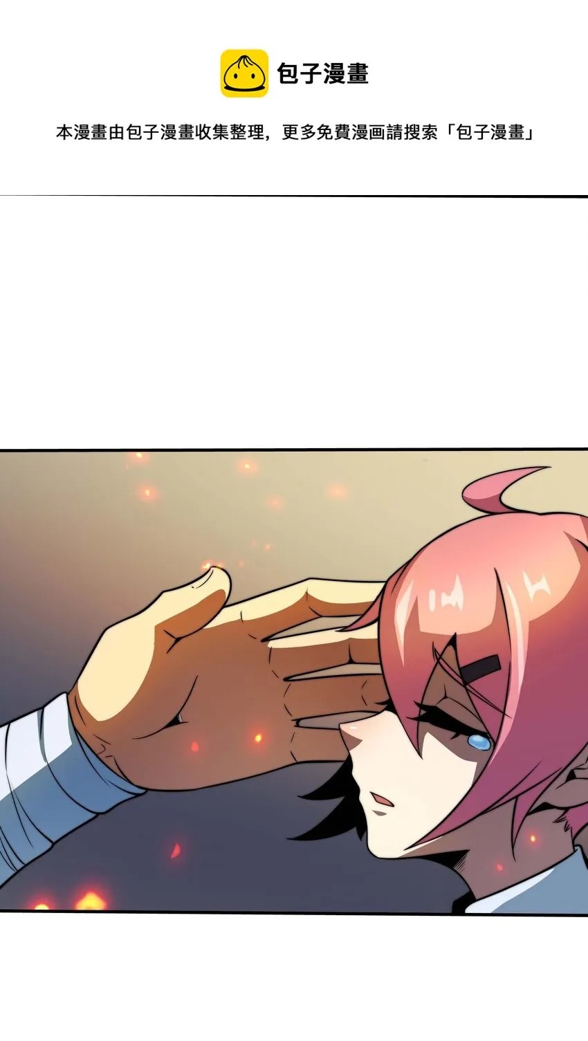 15 救兵 第21页