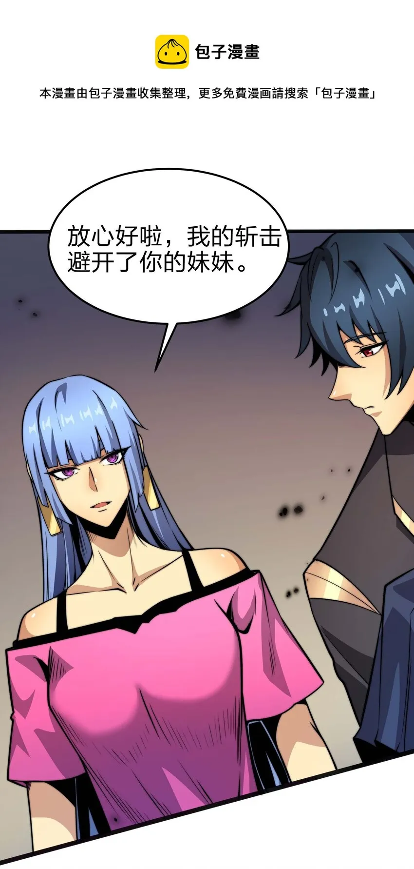 15 救兵 第29页