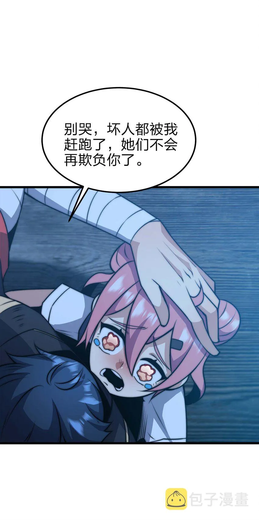 19 拿回属于我的东西 第22页
