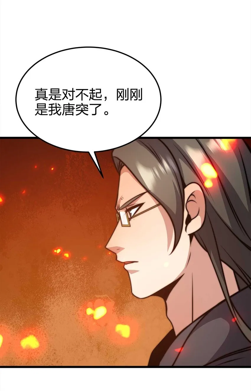 25 渔翁之利 第4页