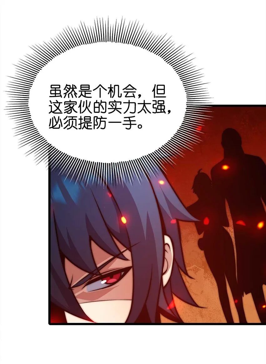25 渔翁之利 第12页