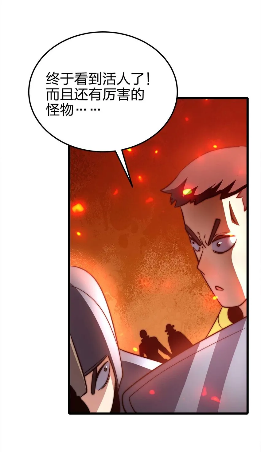 25 渔翁之利 第25页