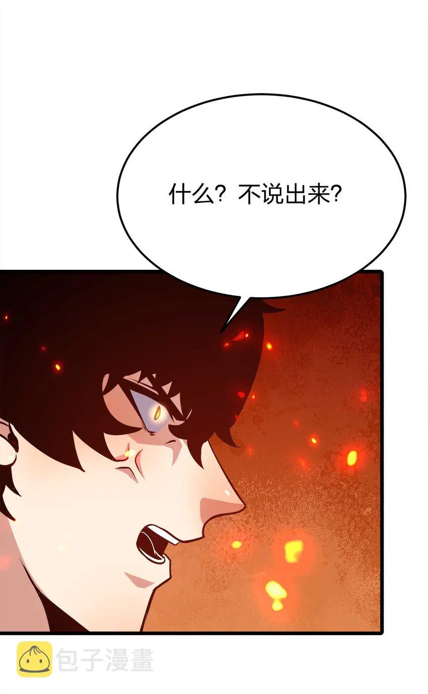 25 渔翁之利 第43页