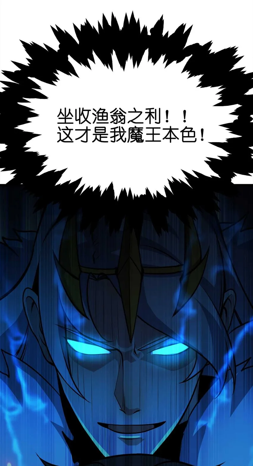 25 渔翁之利 第51页