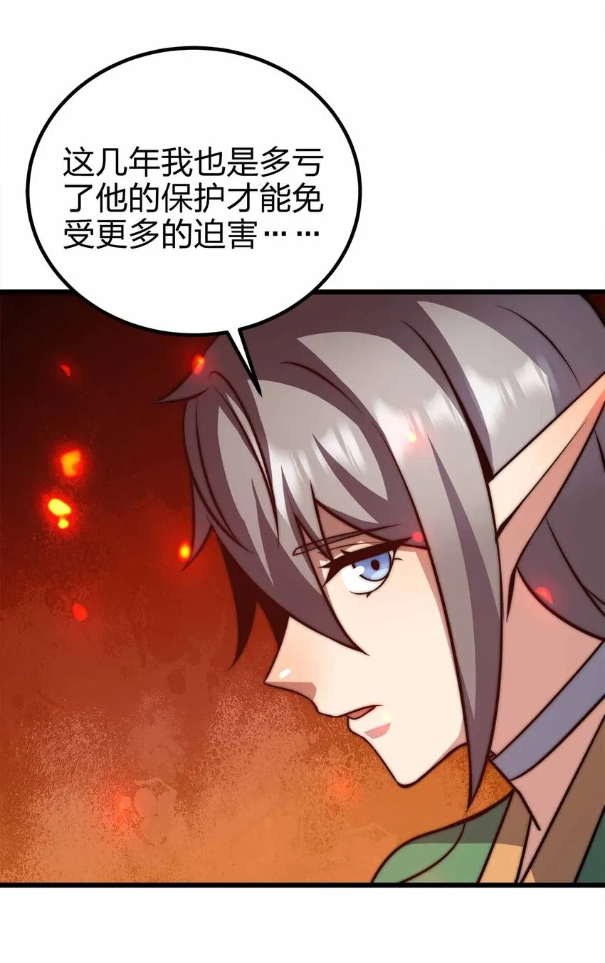 32 守护者 第25页