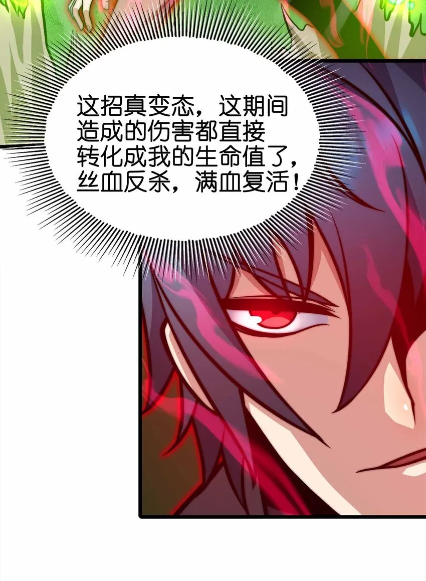 28 丝血反杀 第37页