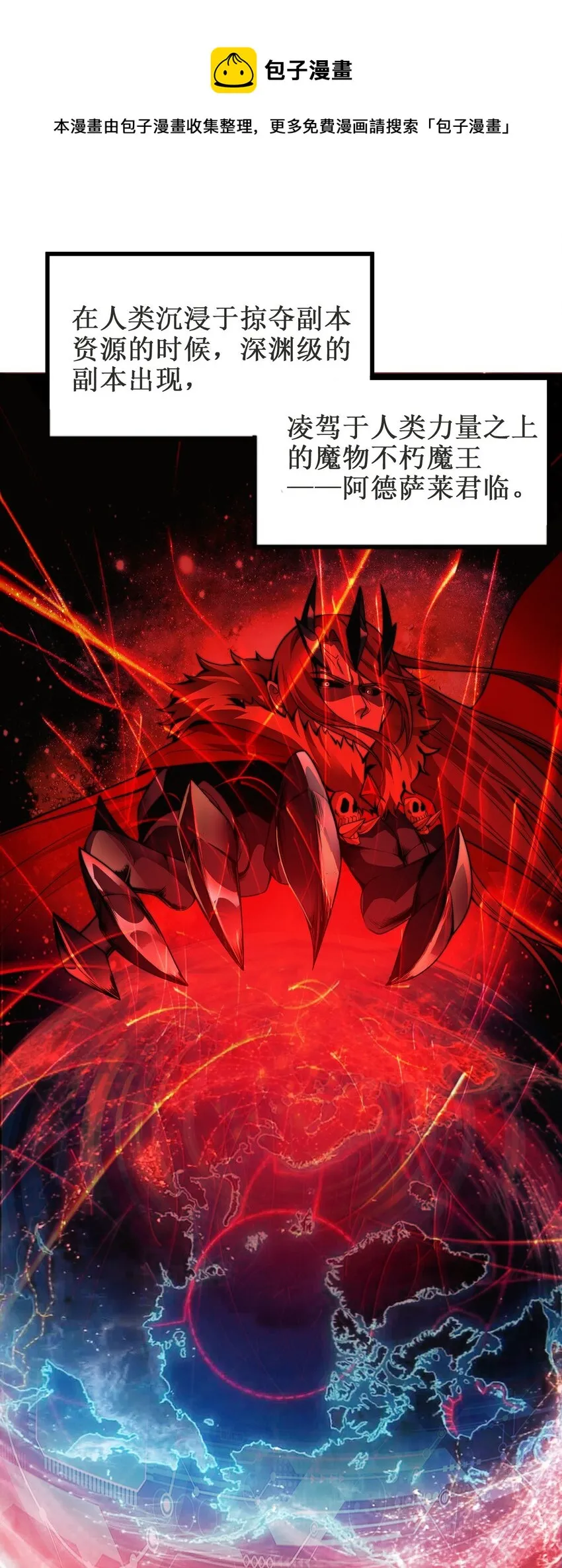 01 魔王归来 第7页