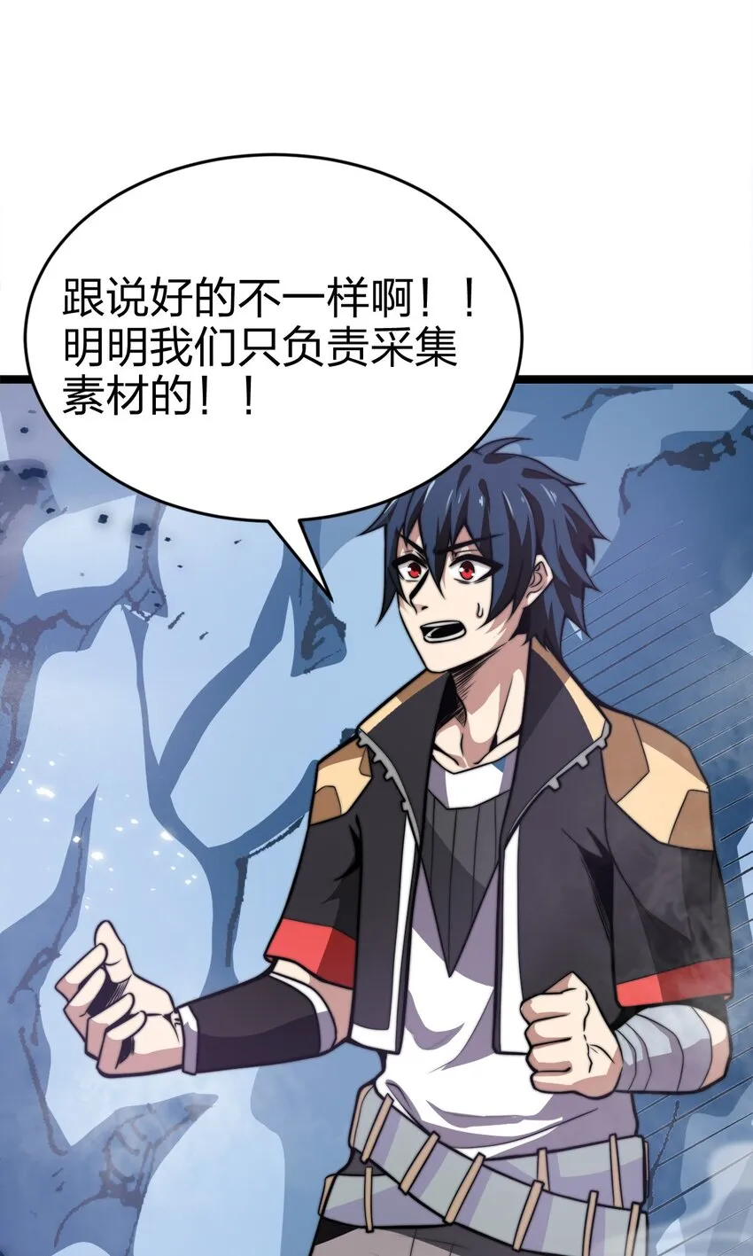 01 魔王归来 第86页