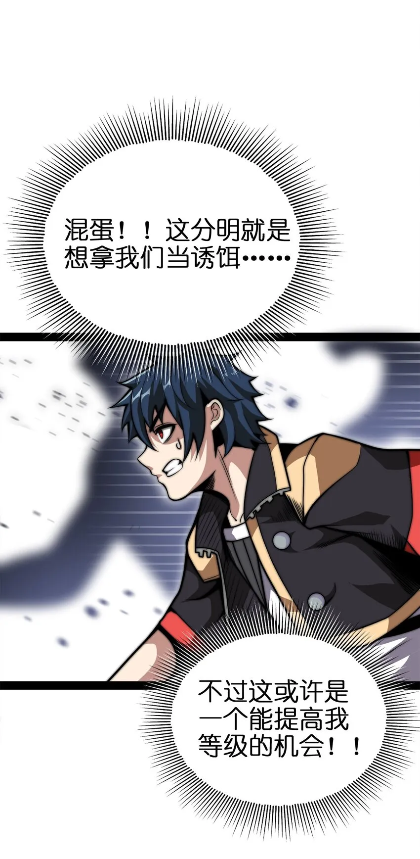 01 魔王归来 第89页