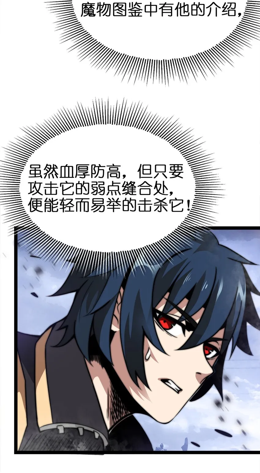 01 魔王归来 第94页