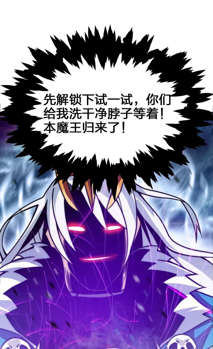 01 魔王归来 第130页