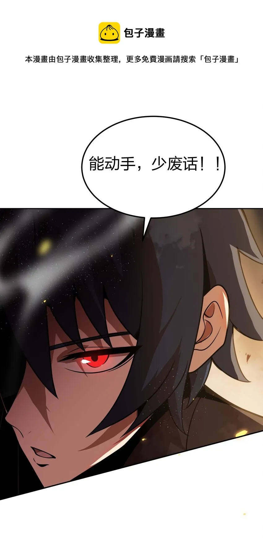 14 我居然被压制了？ 第13页