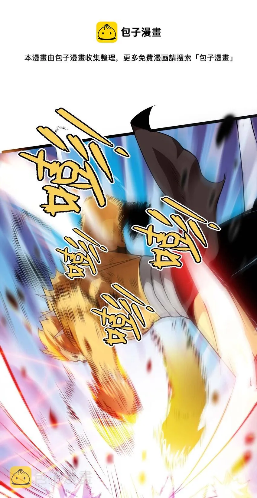 14 我居然被压制了？ 第29页