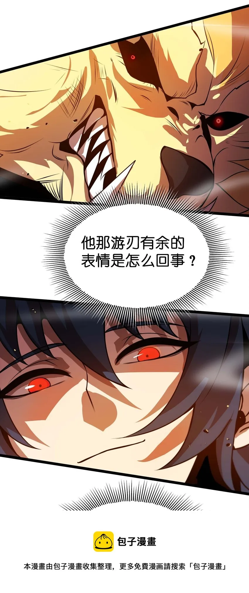 14 我居然被压制了？ 第33页