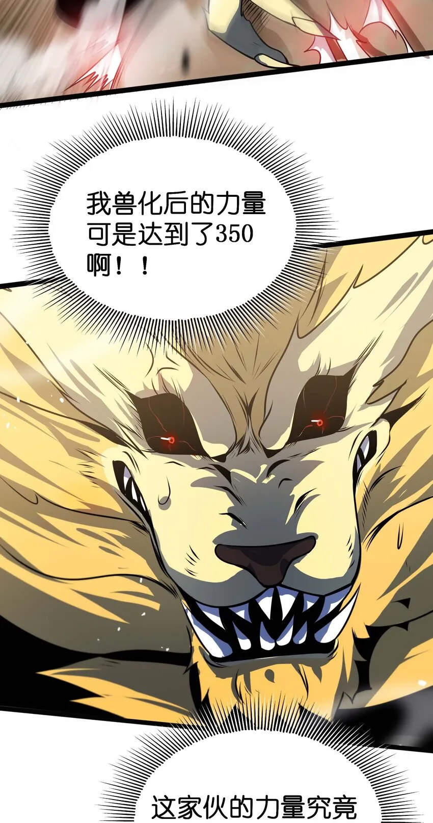 14 我居然被压制了？ 第38页