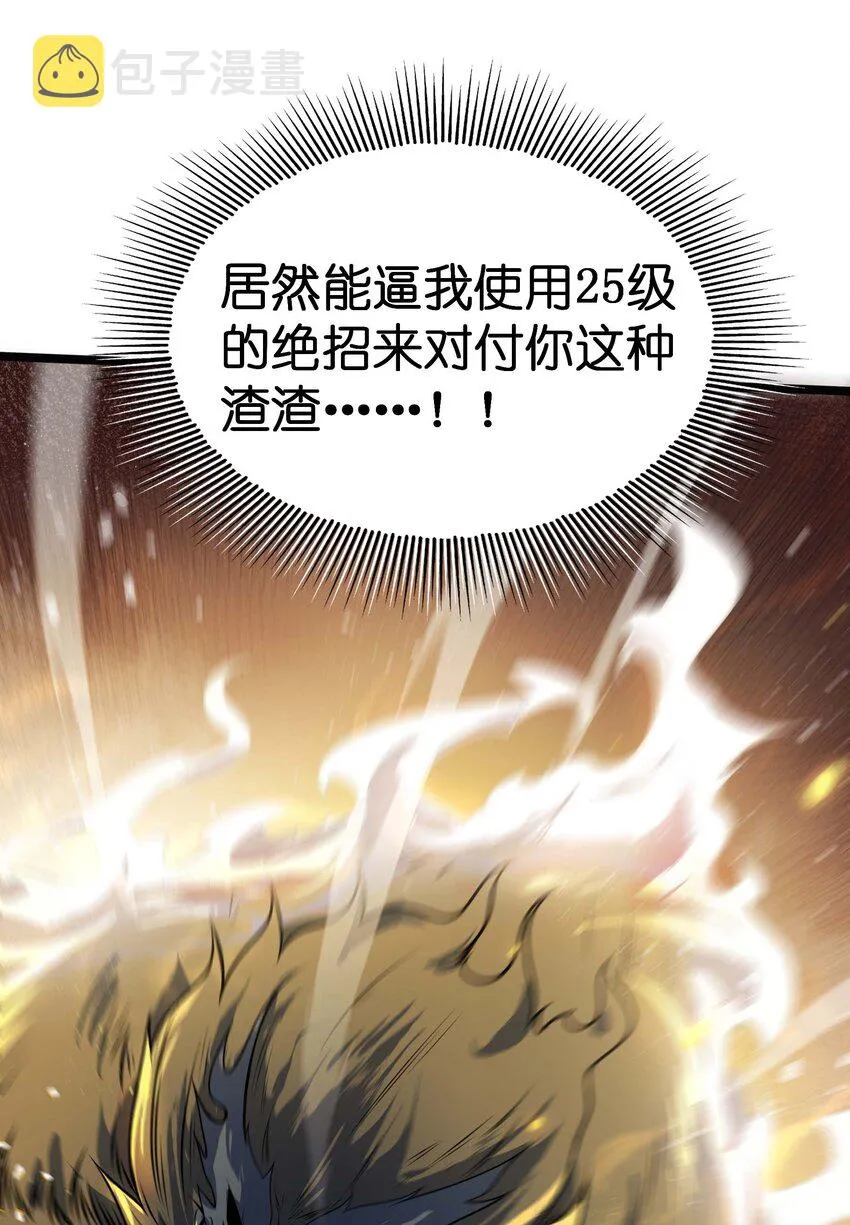 14 我居然被压制了？ 第40页