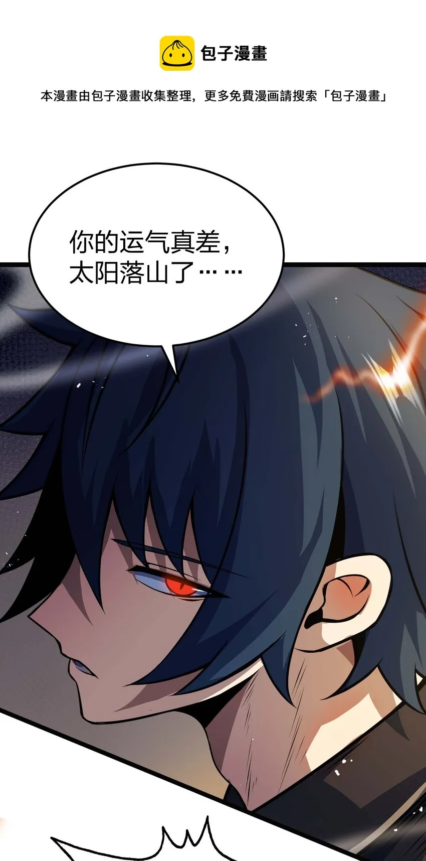 14 我居然被压制了？ 第49页