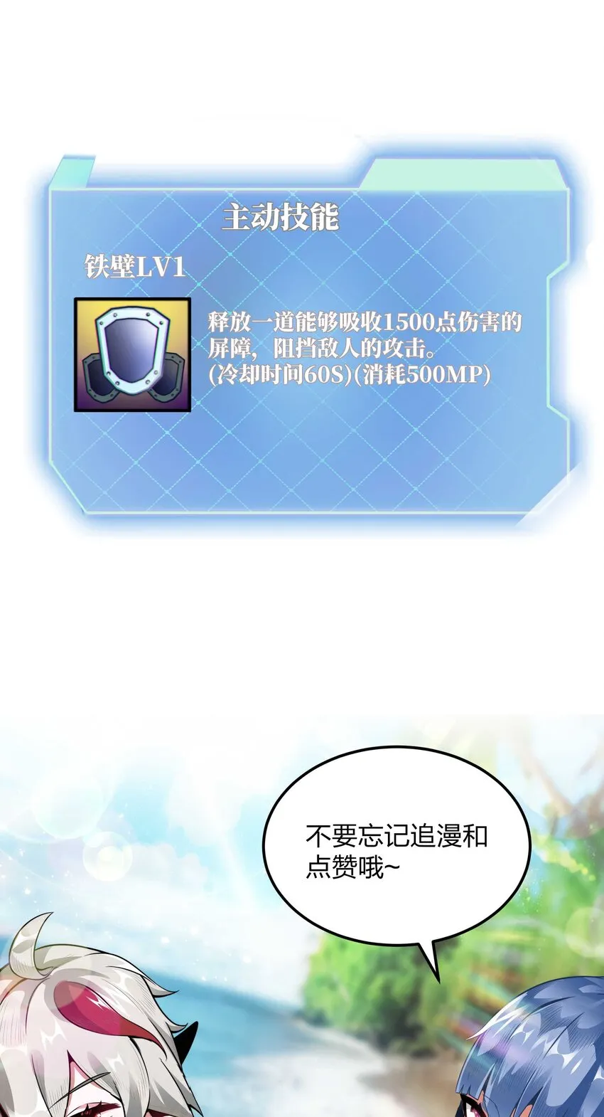 14 我居然被压制了？ 第76页