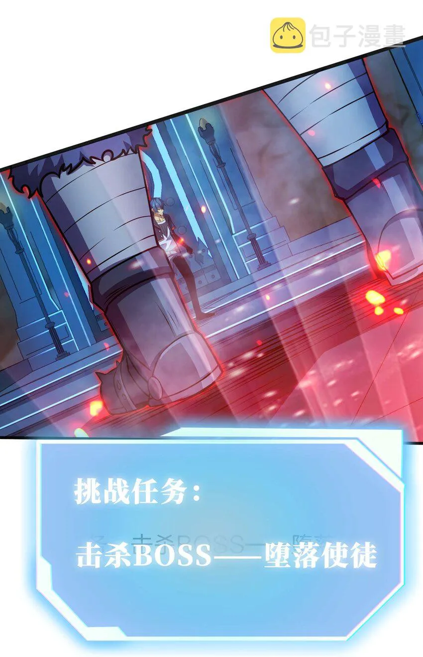 16 挑战堕落使徒！ 第6页