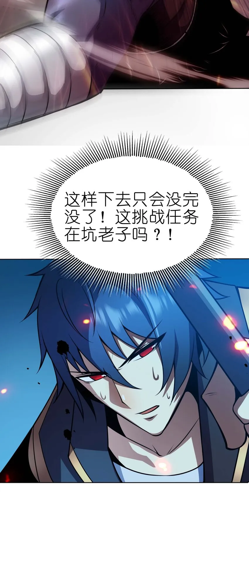 16 挑战堕落使徒！ 第34页