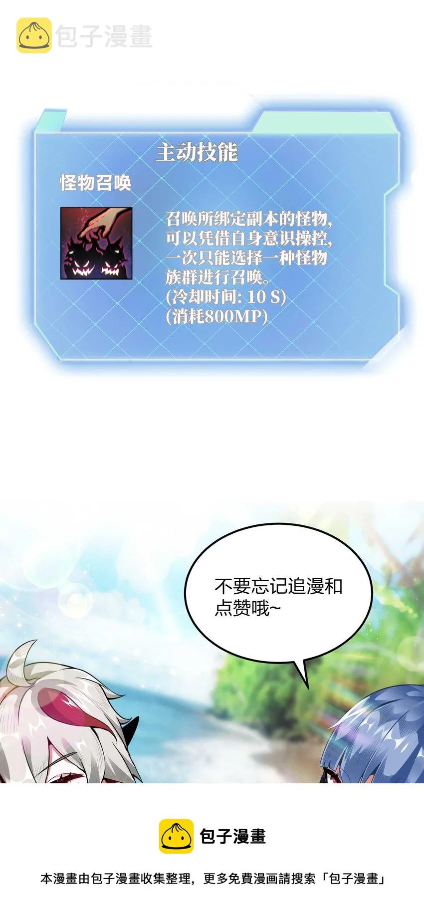16 挑战堕落使徒！ 第69页