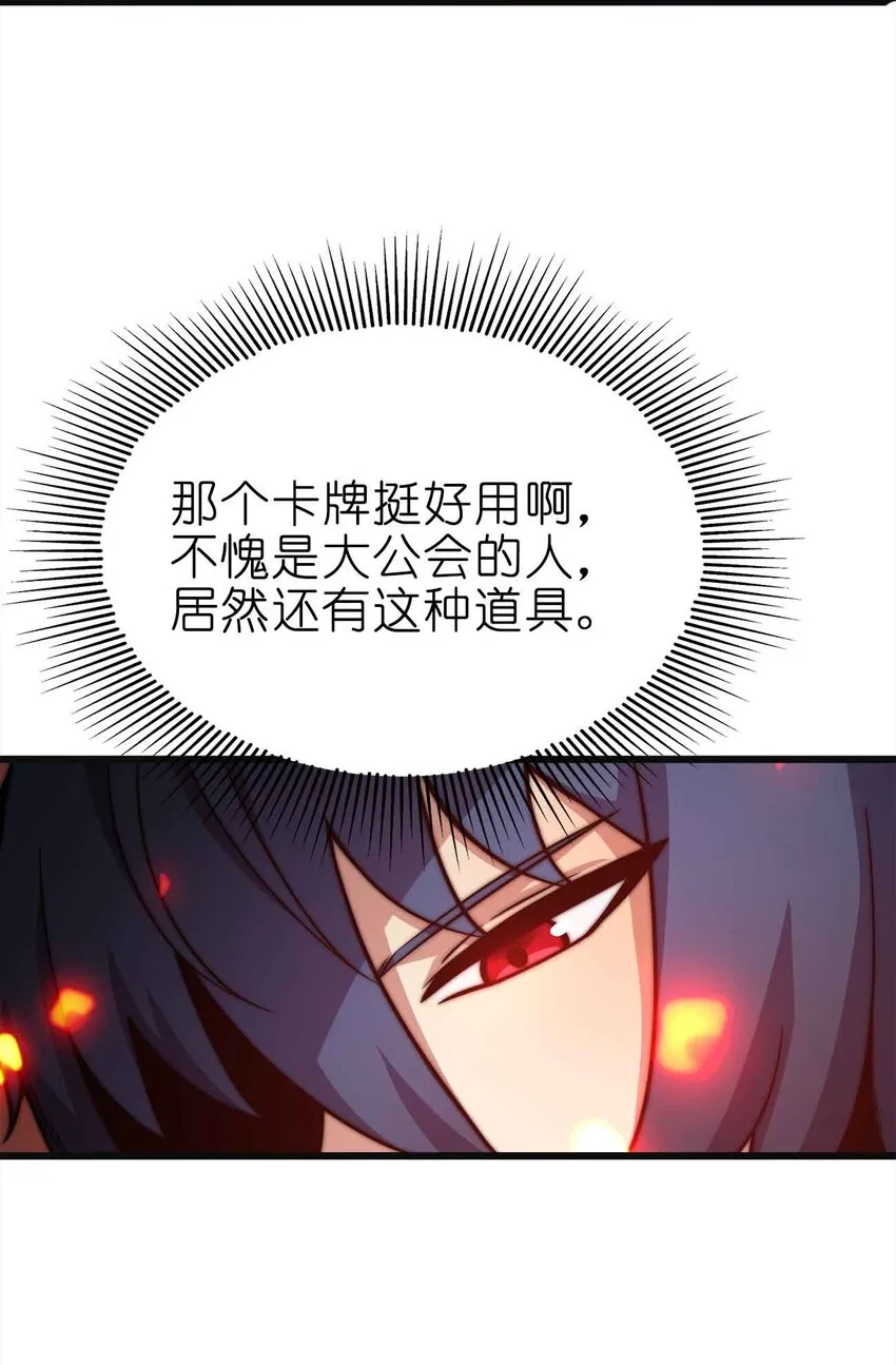 23 神之牌 第44页