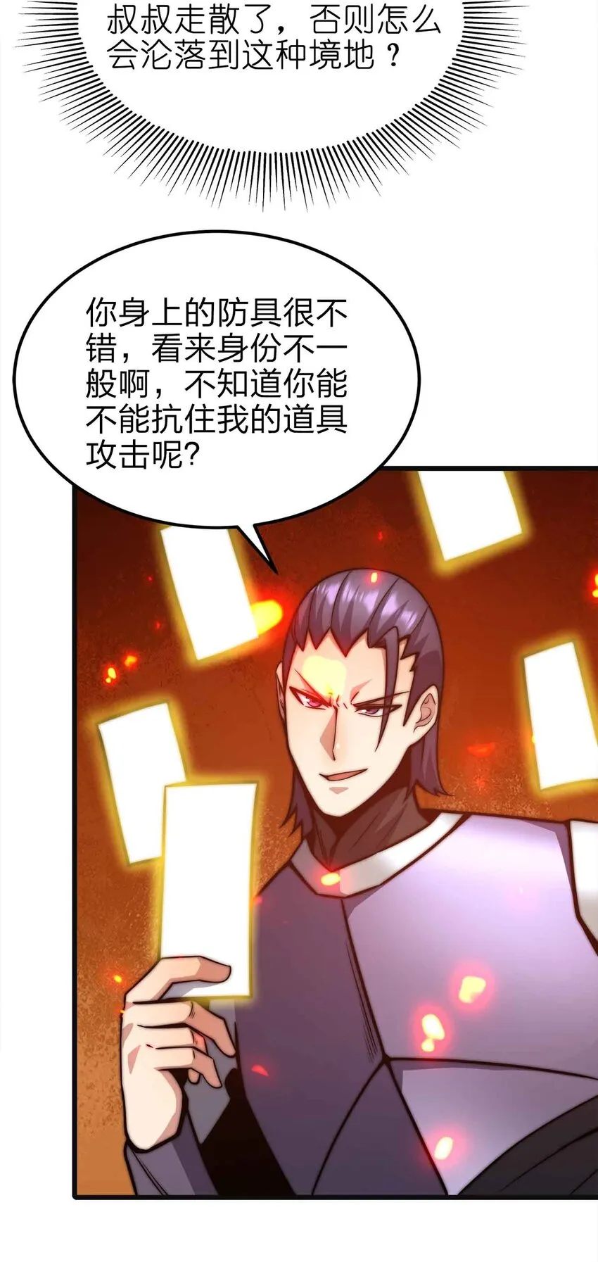 23 神之牌 第52页