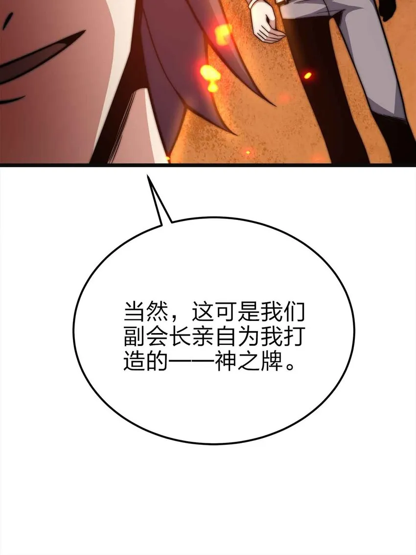 23 神之牌 第54页