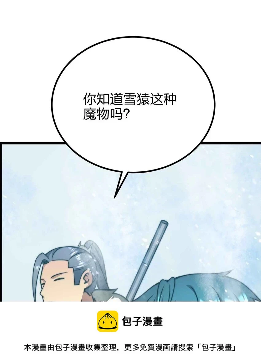 057 食人魔 第4页