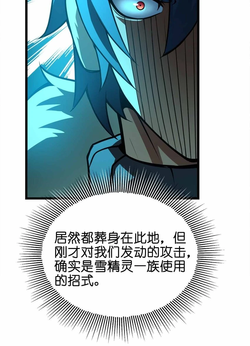 057 食人魔 第25页