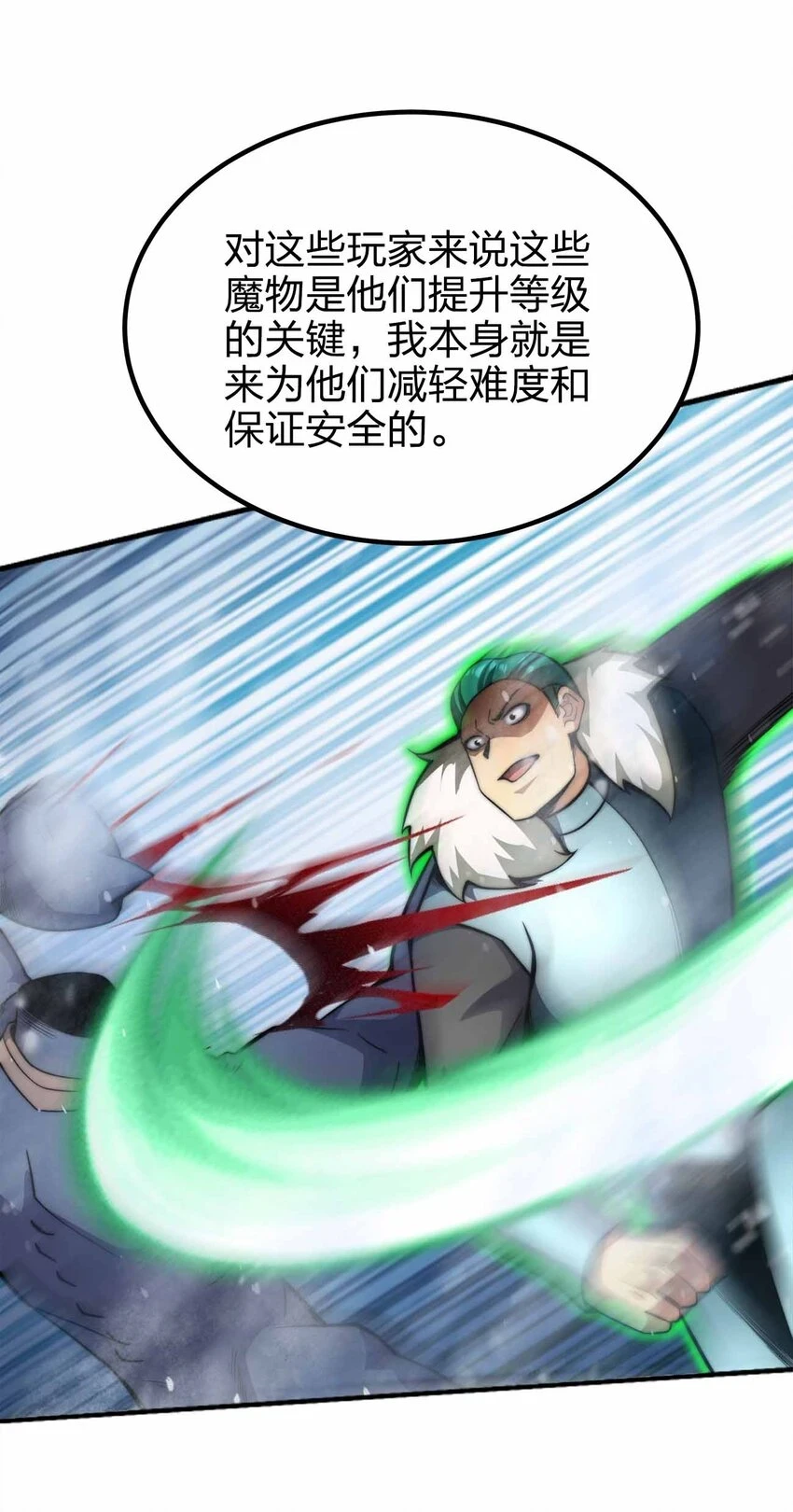 057 食人魔 第41页