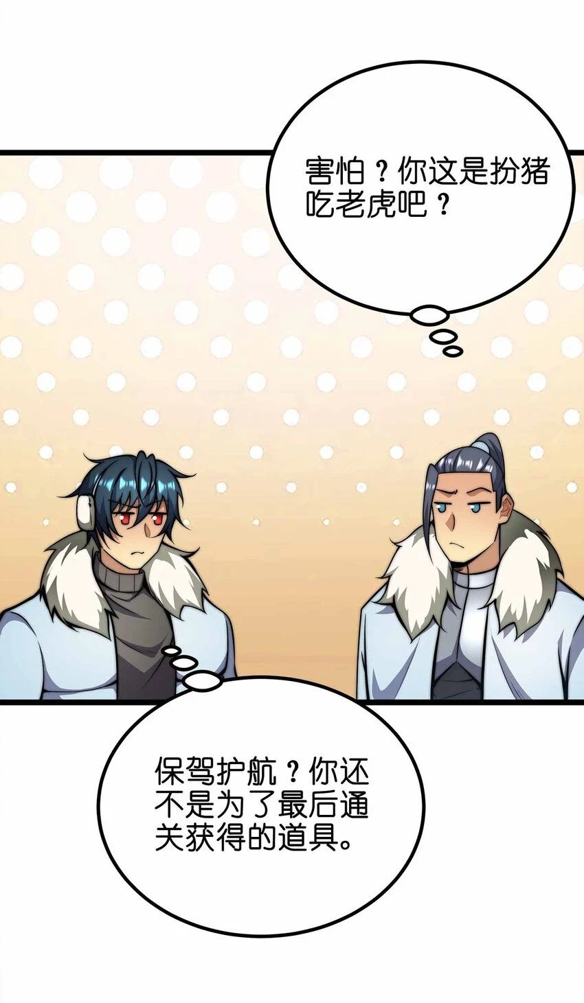 057 食人魔 第44页