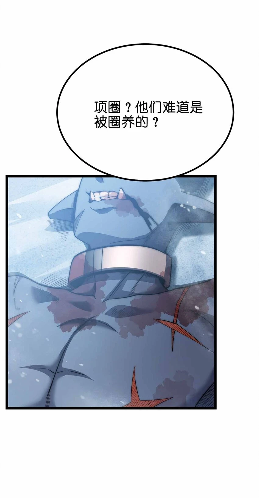 057 食人魔 第47页