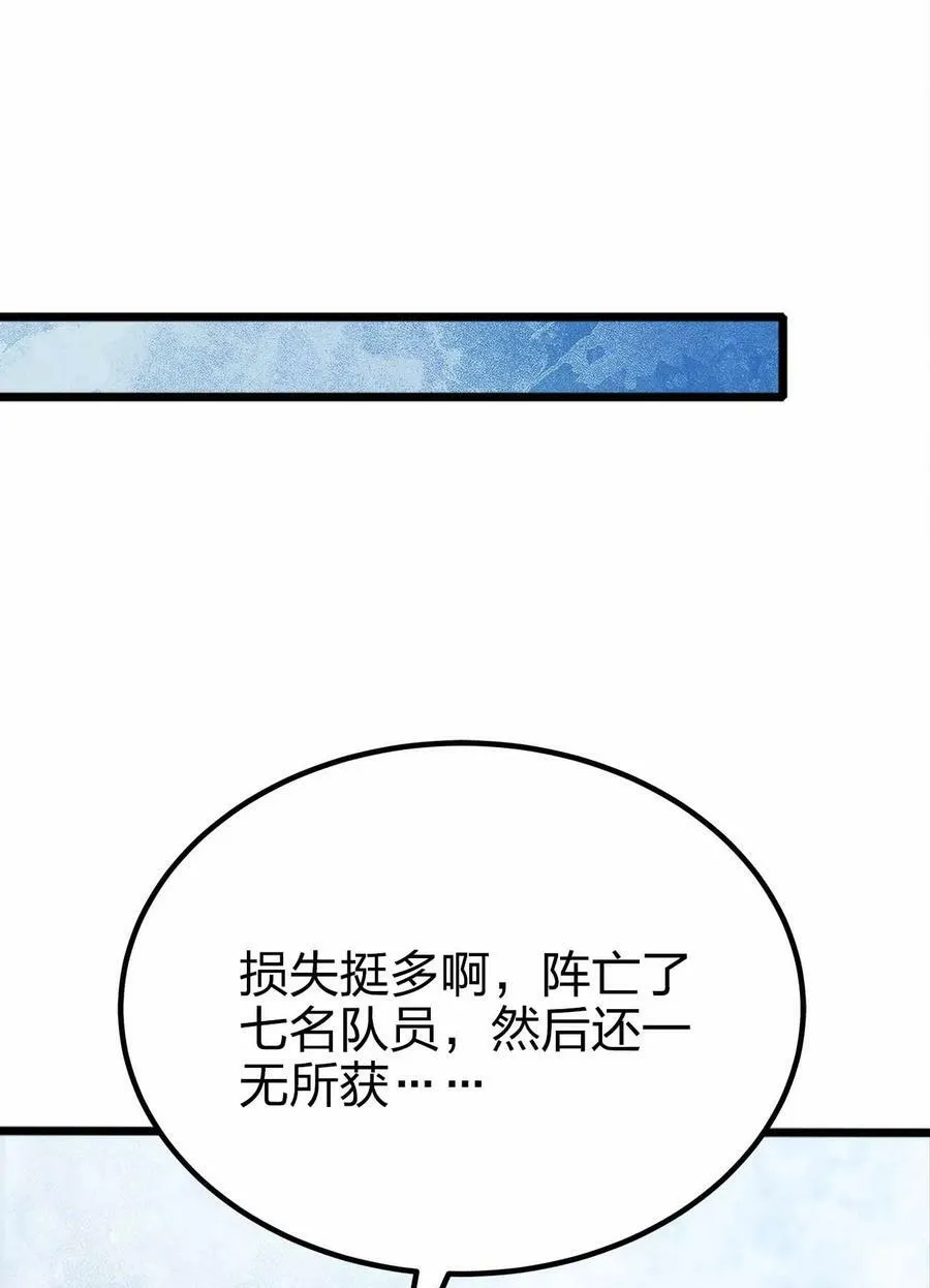 063 首杀归我了！ 第32页