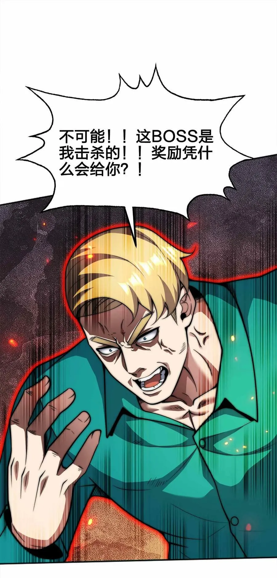 064 凭什么？！ 第12页