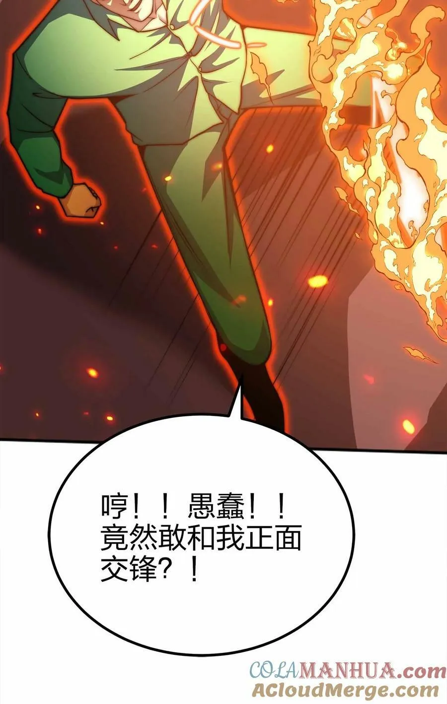 064 凭什么？！ 第40页