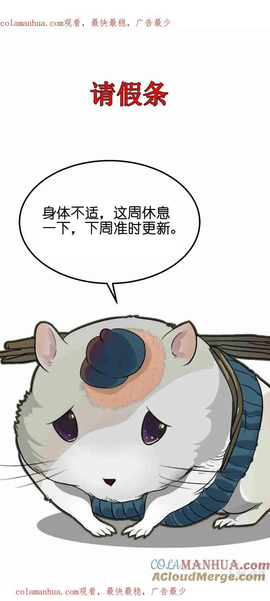 请假条 身体不适 休息一周 第1页
