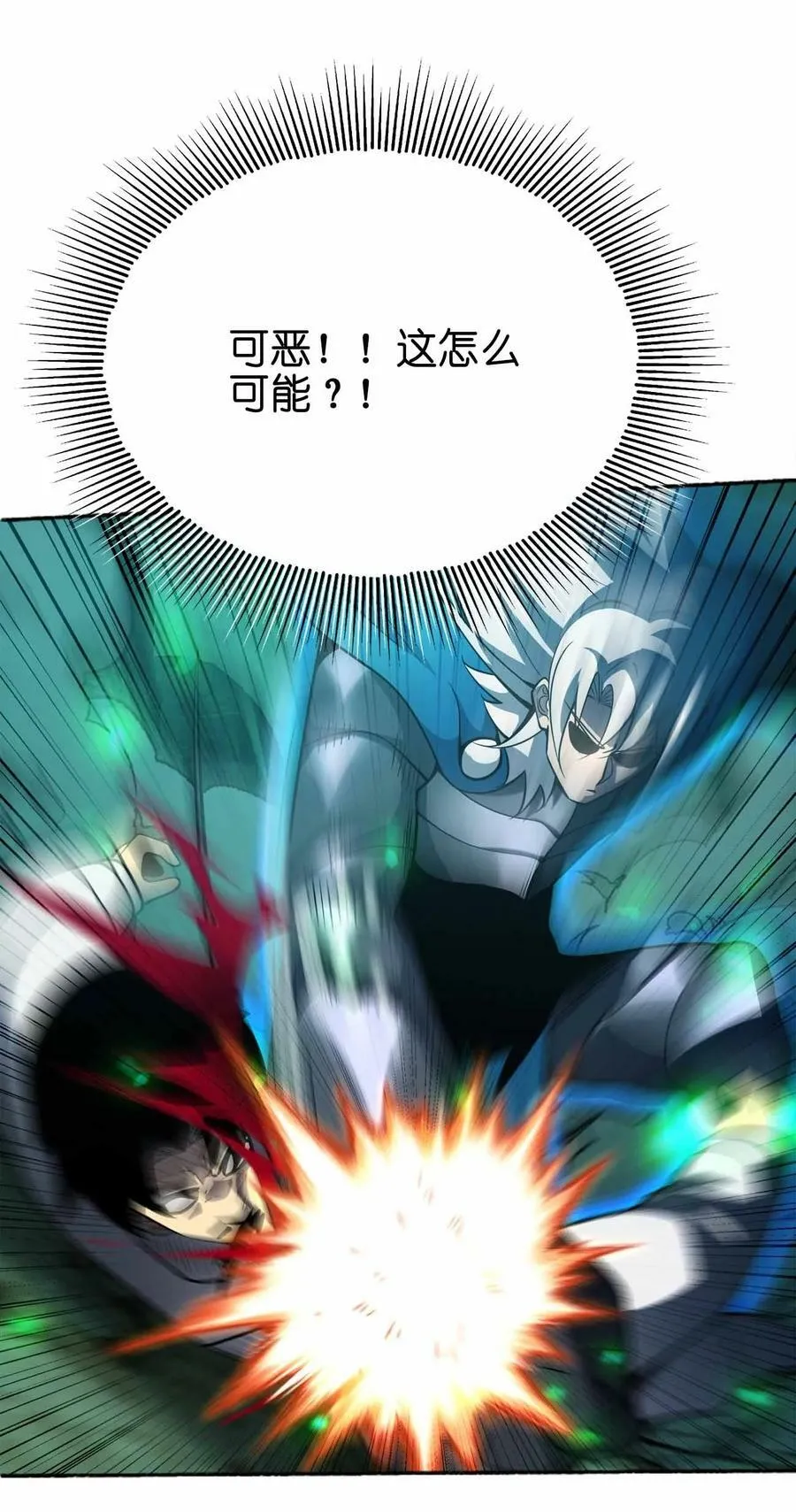 073 魔王毁灭者 第3页