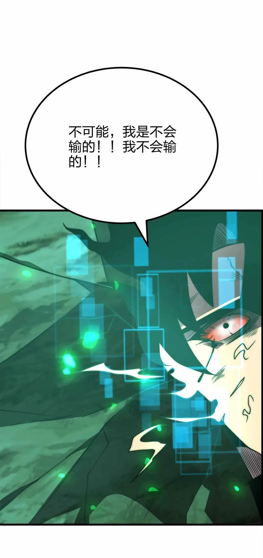 073 魔王毁灭者 第14页